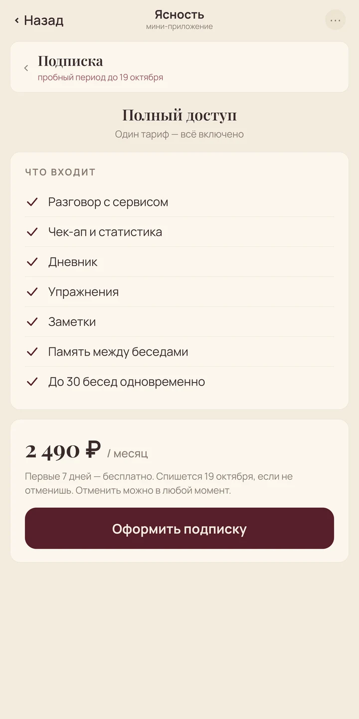 Экран подписки: что входит и стоимость
