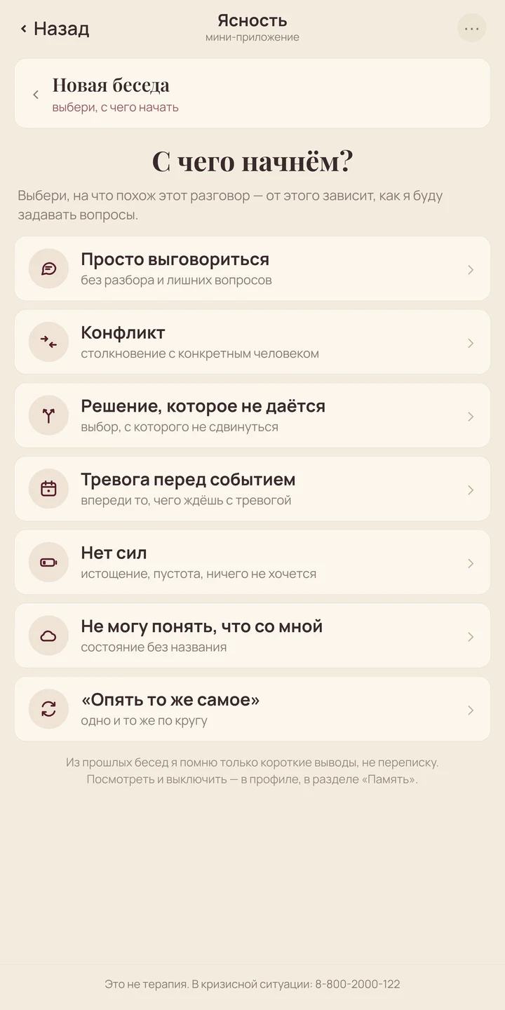 Выбор темы разговора: выговориться, конфликт, решение, тревога, нет сил